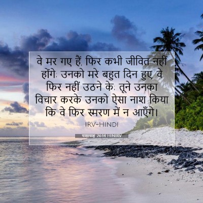 यशायाह 26:14 बाइबल आयत की व्याख्या