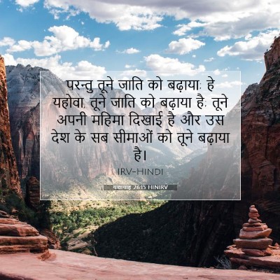 यशायाह 26:15 बाइबल आयत की व्याख्या