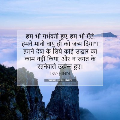 यशायाह 26:18 बाइबल आयत की व्याख्या