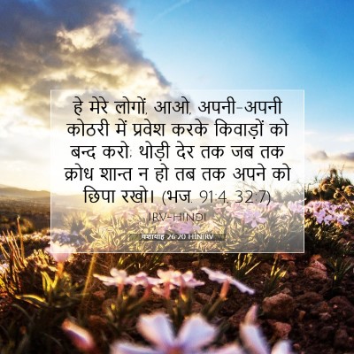 यशायाह 26:20 HINIRV बाइबल आयत इमेज