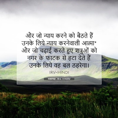 यशायाह 28:6 HINIRV बाइबल आयत इमेज