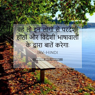 यशायाह 28:11 HINIRV बाइबल आयत इमेज