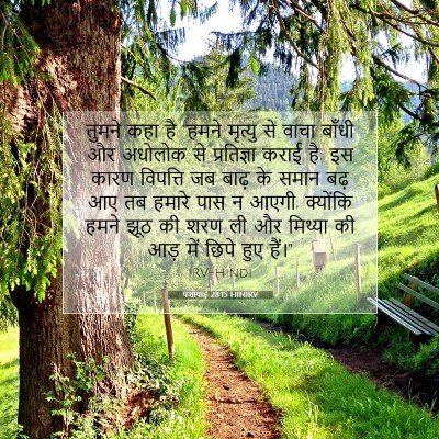 यशायाह 28:15 HINIRV बाइबल आयत इमेज
