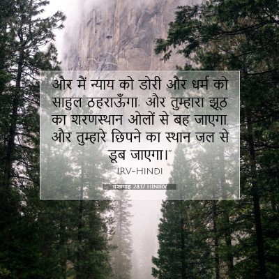यशायाह 28:17 HINIRV बाइबल आयत इमेज