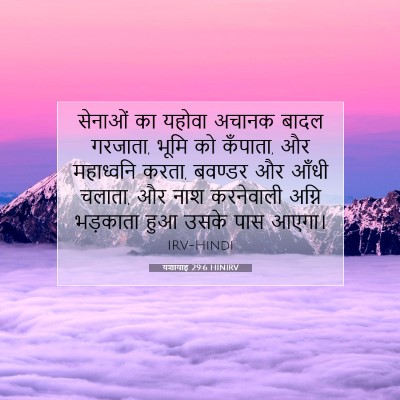 यशायाह 29:6 HINIRV बाइबल आयत इमेज