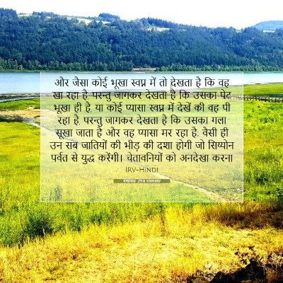 यशायाह 29:8 HINIRV बाइबल आयत इमेज