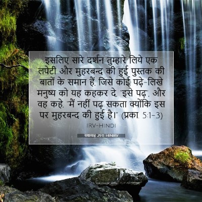 यशायाह 29:11 HINIRV बाइबल आयत इमेज