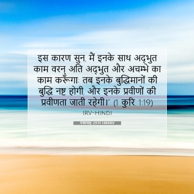 यशायाह 29:14 HINIRV बाइबल आयत इमेज