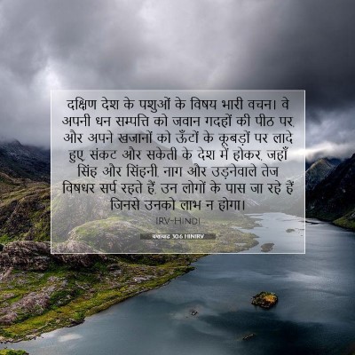 यशायाह 30:6 HINIRV बाइबल आयत इमेज