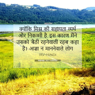 यशायाह 30:7 HINIRV बाइबल आयत इमेज