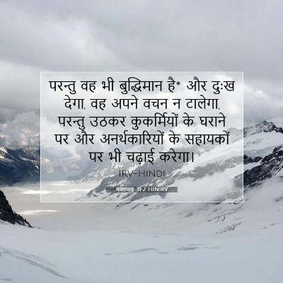 यशायाह 31:2 HINIRV बाइबल आयत इमेज