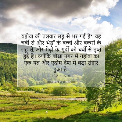 यशायाह 34:6 HINIRV बाइबल आयत इमेज