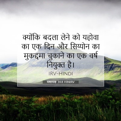 यशायाह 34:8 HINIRV बाइबल आयत इमेज