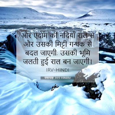 यशायाह 34:9 HINIRV बाइबल आयत इमेज