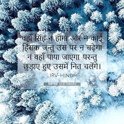 यशायाह 35:9 HINIRV बाइबल आयत इमेज