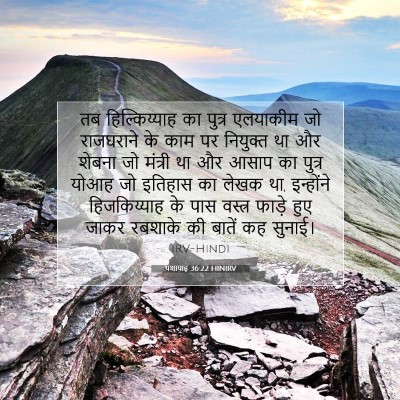 यशायाह 36:22 HINIRV बाइबल आयत इमेज