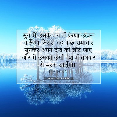यशायाह 37:7 HINIRV बाइबल आयत इमेज