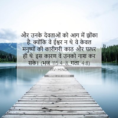 यशायाह 37:19 HINIRV बाइबल आयत इमेज