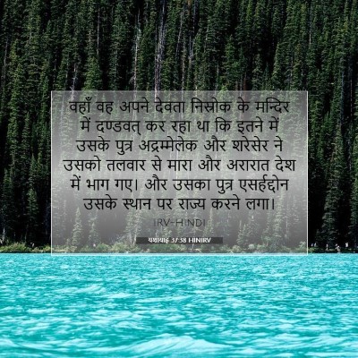 यशायाह 37:38 HINIRV बाइबल आयत इमेज