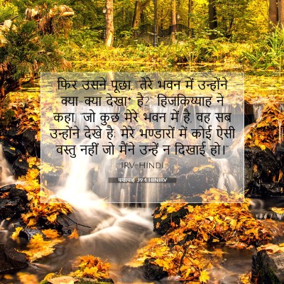 यशायाह 39:4 HINIRV बाइबल आयत इमेज