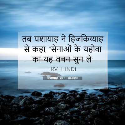 यशायाह 39:5 HINIRV बाइबल आयत इमेज