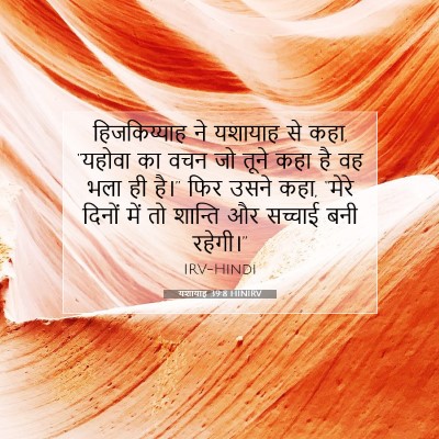 यशायाह 39:8 HINIRV बाइबल आयत इमेज