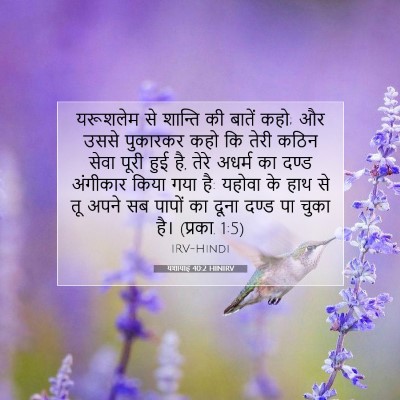 यशायाह 40:2 HINIRV बाइबल आयत इमेज