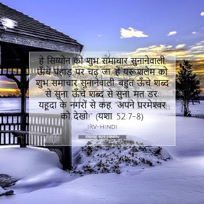 यशायाह 40:9 HINIRV बाइबल आयत इमेज