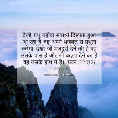 यशायाह 40:10 HINIRV बाइबल आयत इमेज