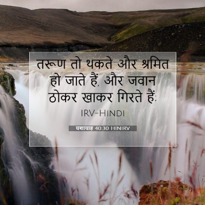 यशायाह 40:30 HINIRV बाइबल आयत इमेज
