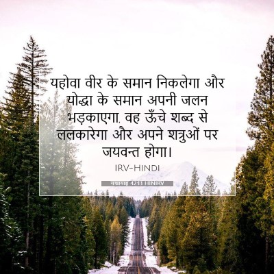 यशायाह 42:13 HINIRV बाइबल आयत इमेज