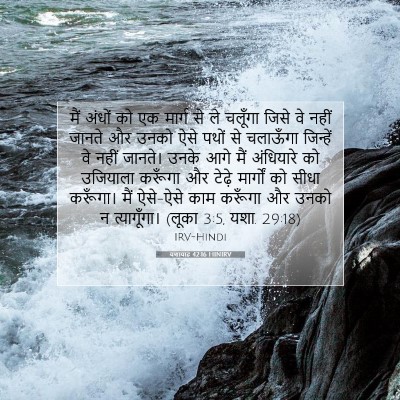 यशायाह 42:16 HINIRV बाइबल आयत इमेज