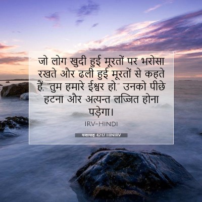 यशायाह 42:17 HINIRV बाइबल आयत इमेज
