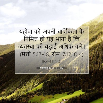 यशायाह 42:21 HINIRV बाइबल आयत इमेज