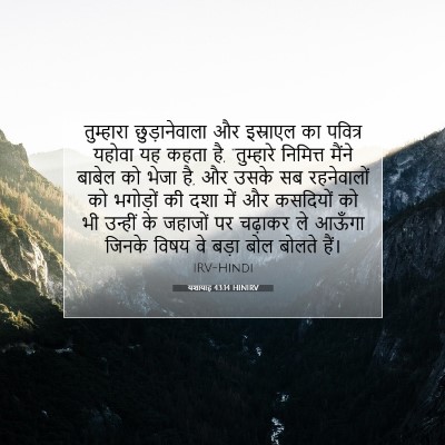 यशायाह 43:14 HINIRV बाइबल आयत इमेज