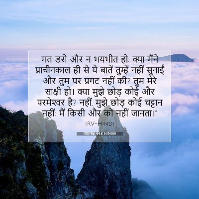 यशायाह 44:8 HINIRV बाइबल आयत इमेज