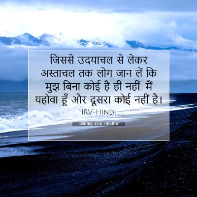 यशायाह 45:6 HINIRV बाइबल आयत इमेज