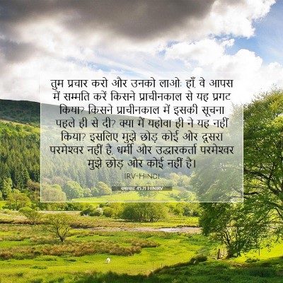 यशायाह 45:21 HINIRV बाइबल आयत इमेज
