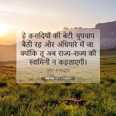 यशायाह 47:5 HINIRV बाइबल आयत इमेज
