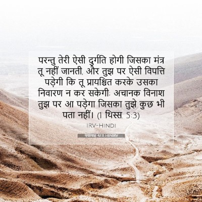 यशायाह 47:11 HINIRV बाइबल आयत इमेज