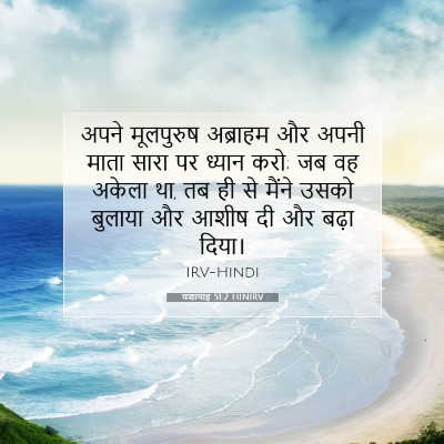 यशायाह 51:2 HINIRV बाइबल आयत इमेज