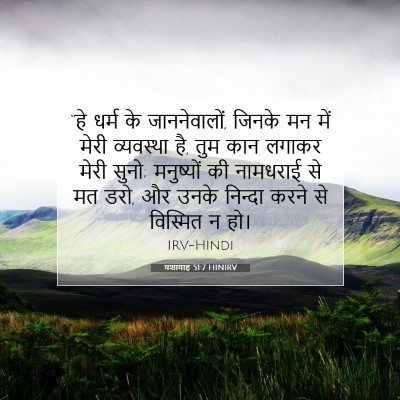यशायाह 51:7 HINIRV बाइबल आयत इमेज