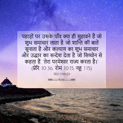 यशायाह 52:7 HINIRV बाइबल आयत इमेज