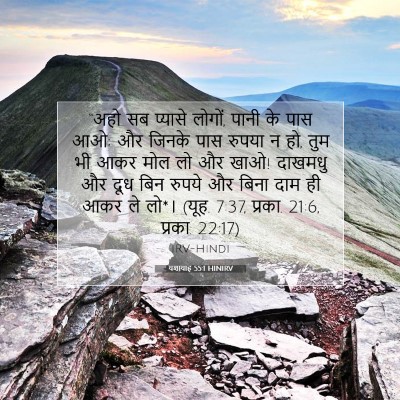 यशायाह 55:1 HINIRV बाइबल आयत इमेज