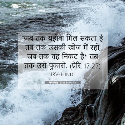 यशायाह 55:6 HINIRV बाइबल आयत इमेज