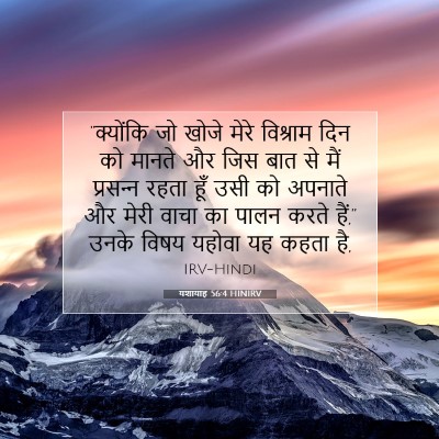 यशायाह 56:4 HINIRV बाइबल आयत इमेज