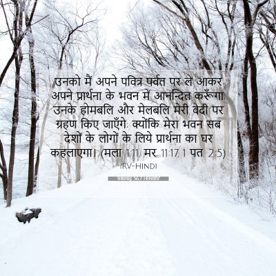 यशायाह 56:7 HINIRV बाइबल आयत इमेज