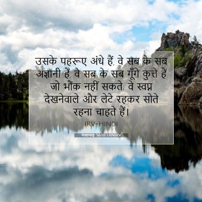 यशायाह 56:10 HINIRV बाइबल आयत इमेज