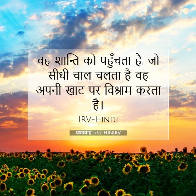 यशायाह 57:2 HINIRV बाइबल आयत इमेज
