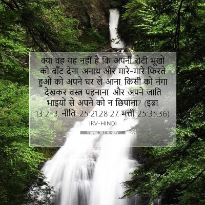 यशायाह 58:7 HINIRV बाइबल आयत इमेज